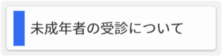 情報の公開について（オプトアウト）